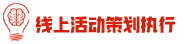 數(shù)百次各種線(xiàn)上活動(dòng)操作經(jīng)驗(yàn)，不止是讓您省心···