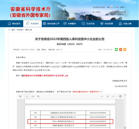 喜報(bào)！土著科技成功入庫“國家級科技型中小企業(yè)”