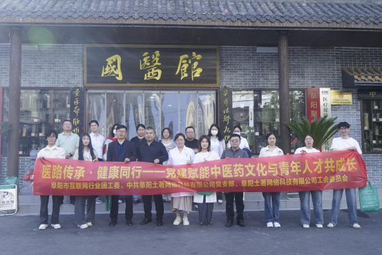 黨建領(lǐng)航，推動中醫(yī)文化與青年發(fā)展深度交融